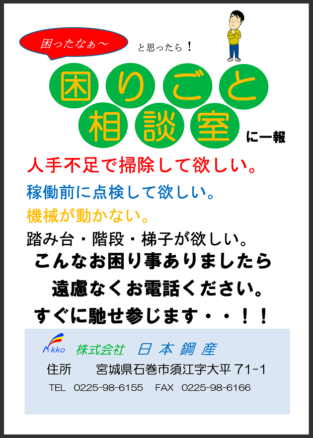 農業施設向け清掃・点検の相談案内チラシ(宮城県石巻市)